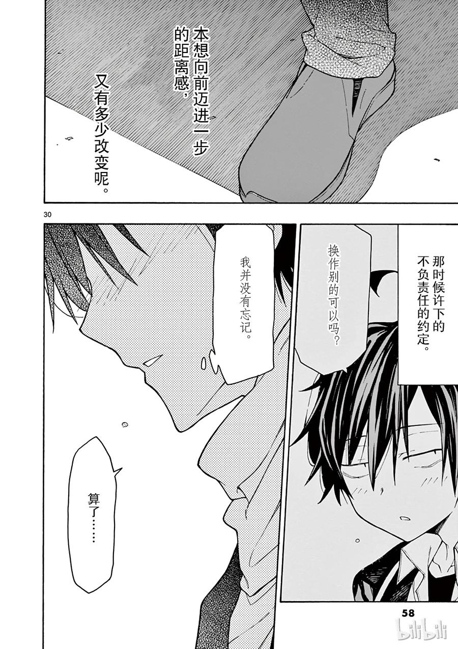 我的青春恋爱物语果然有问题。 - 66 总有一天，由比滨结衣会 - 第30张图