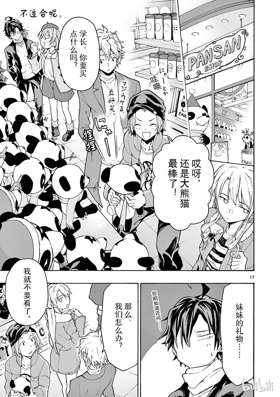 我的青春恋爱物语果然有问题。 - 66 总有一天，由比滨结衣会 - 第17张图