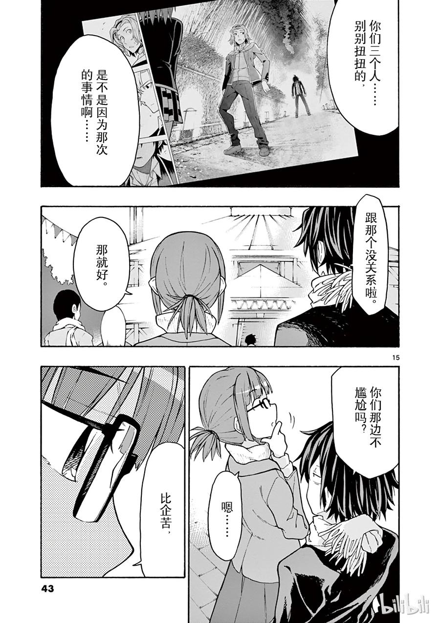 我的青春恋爱物语果然有问题。 - 66 总有一天，由比滨结衣会 - 第15张图