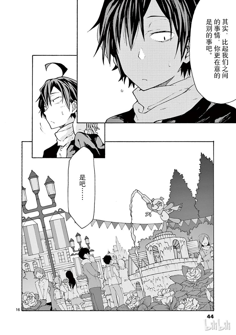 我的青春恋爱物语果然有问题。 - 66 总有一天，由比滨结衣会 - 第16张图