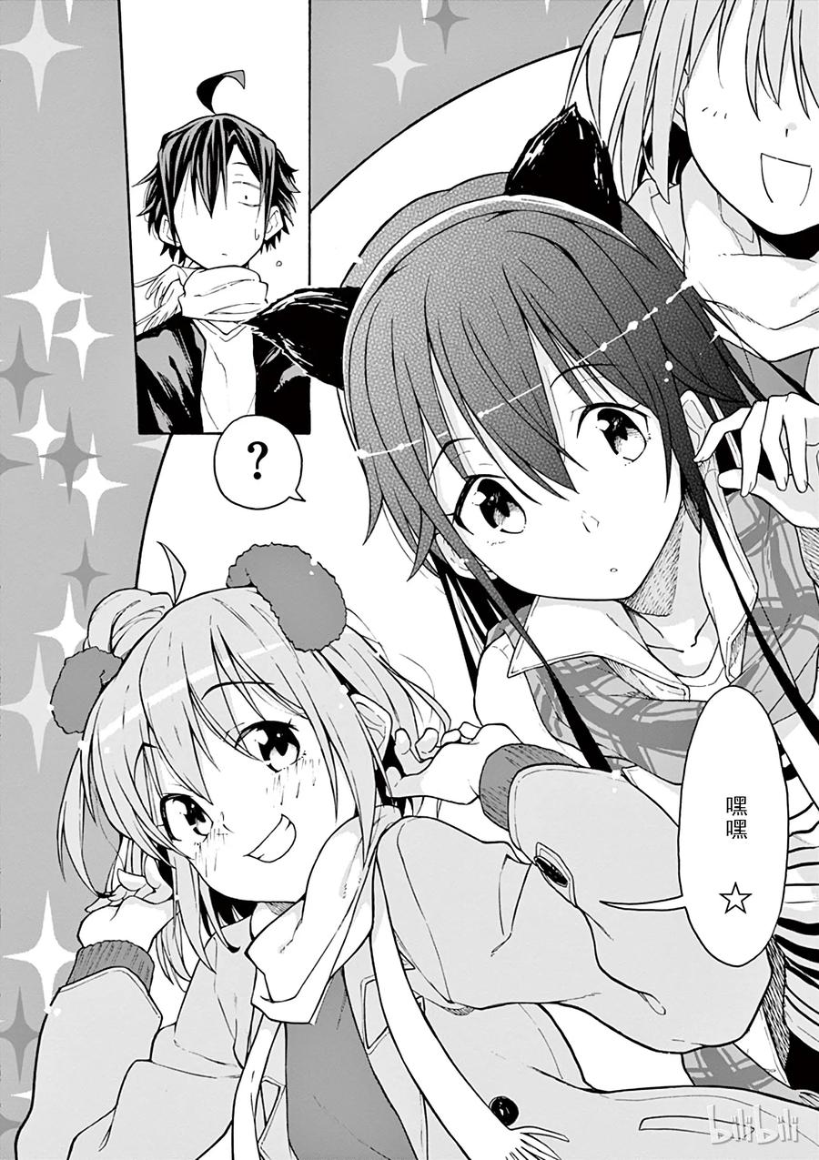 我的青春恋爱物语果然有问题。 - 66 总有一天，由比滨结衣会 - 第24张图