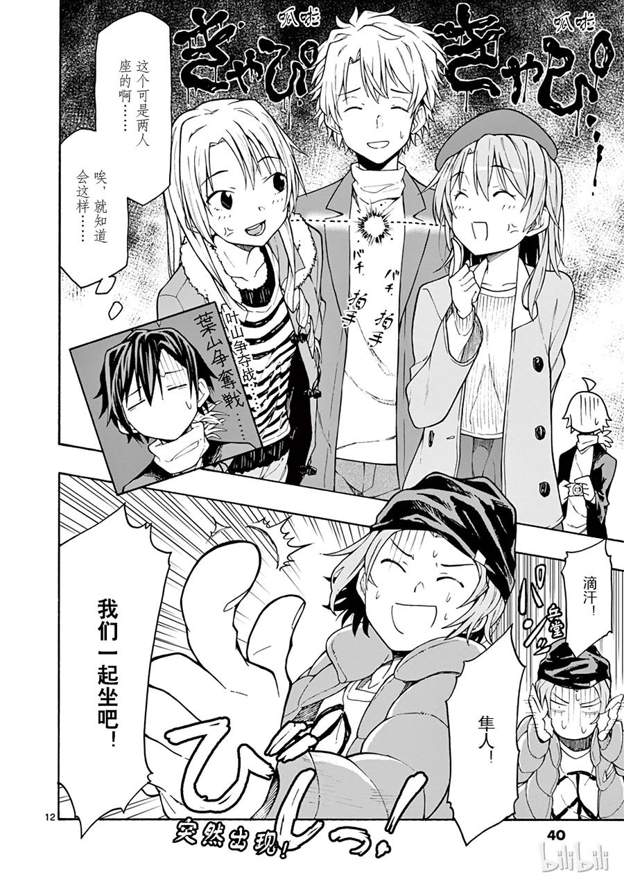 我的青春恋爱物语果然有问题。 - 66 总有一天，由比滨结衣会 - 第12张图