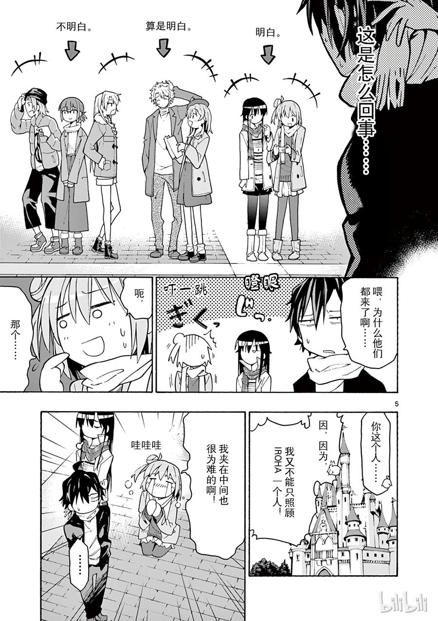 我的青春恋爱物语果然有问题。 - 66 总有一天，由比滨结衣会 - 第5张图