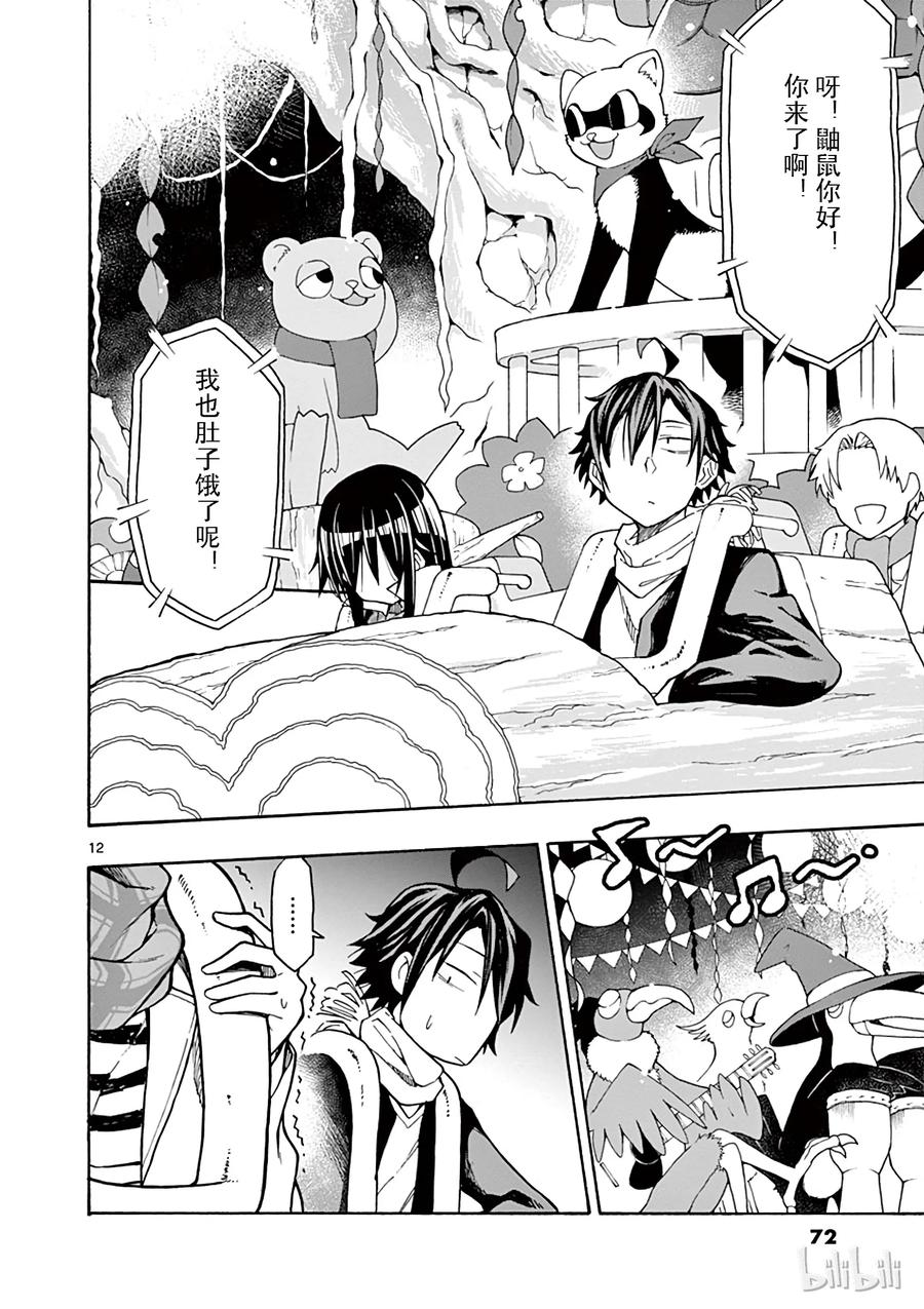 我的青春恋爱物语果然有问题。 - 67 于是，雪之下雪乃 - 第12张图