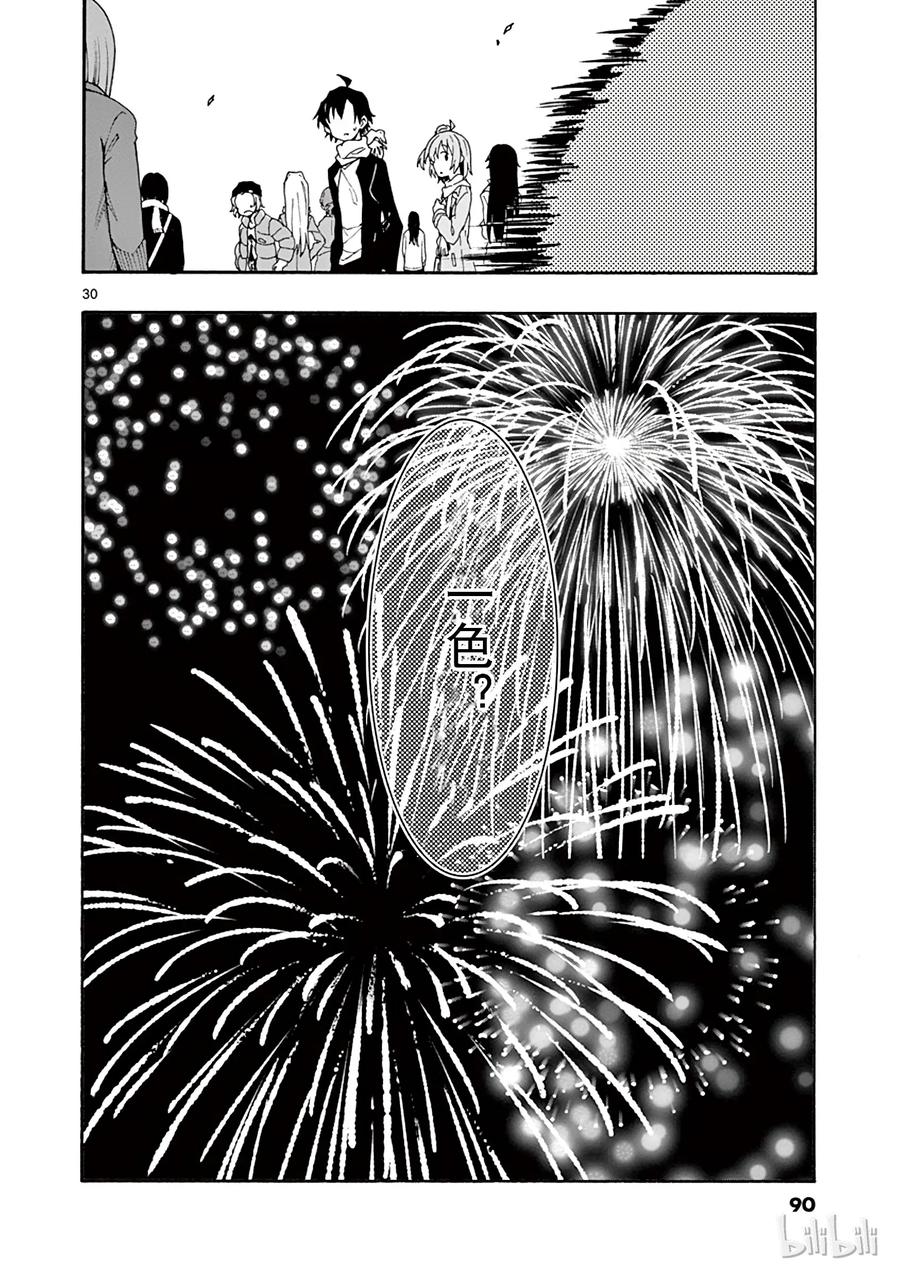 我的青春恋爱物语果然有问题。 - 67 于是，雪之下雪乃 - 第30张图