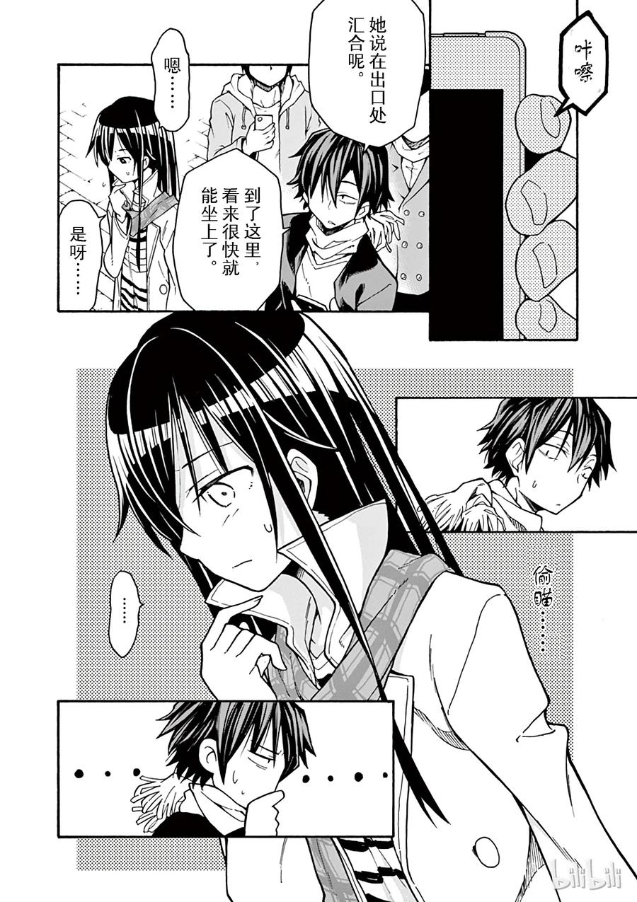 我的青春恋爱物语果然有问题。 - 67 于是，雪之下雪乃 - 第6张图