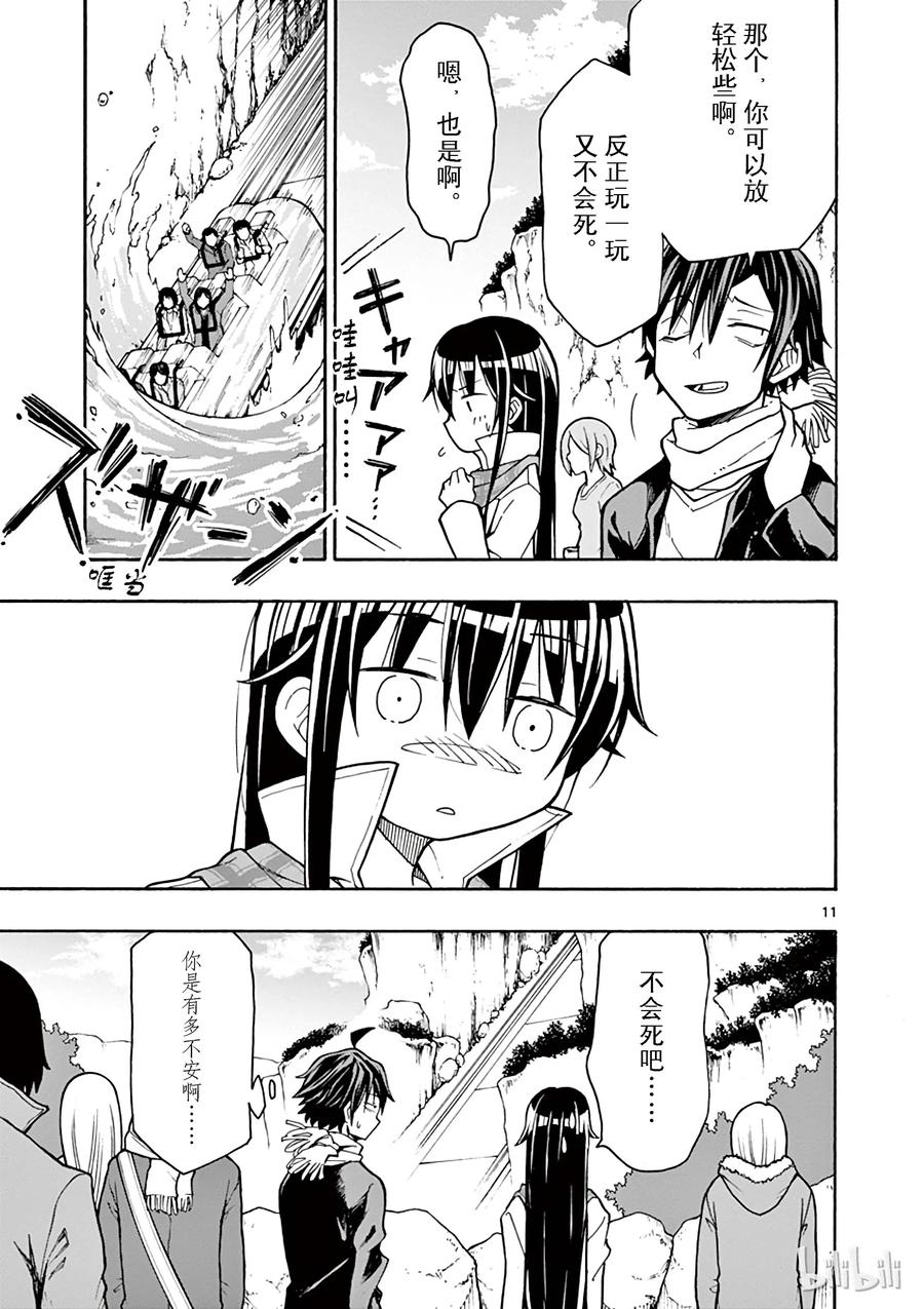 我的青春恋爱物语果然有问题。 - 67 于是，雪之下雪乃 - 第11张图