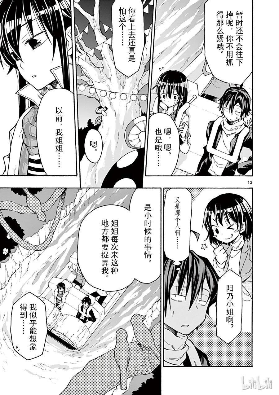 我的青春恋爱物语果然有问题。 - 67 于是，雪之下雪乃 - 第13张图