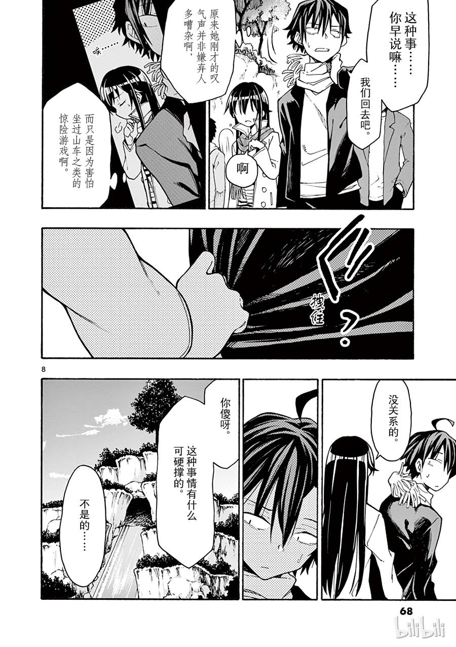 我的青春恋爱物语果然有问题。 - 67 于是，雪之下雪乃 - 第8张图