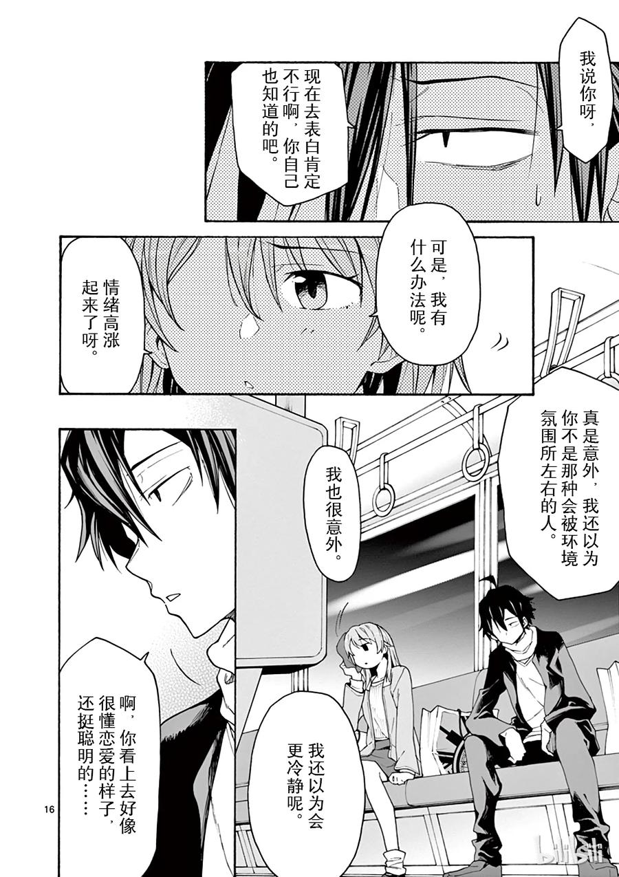 我的青春恋爱物语果然有问题。 - 68 一色彩羽自行迈出ー步 - 第16张图