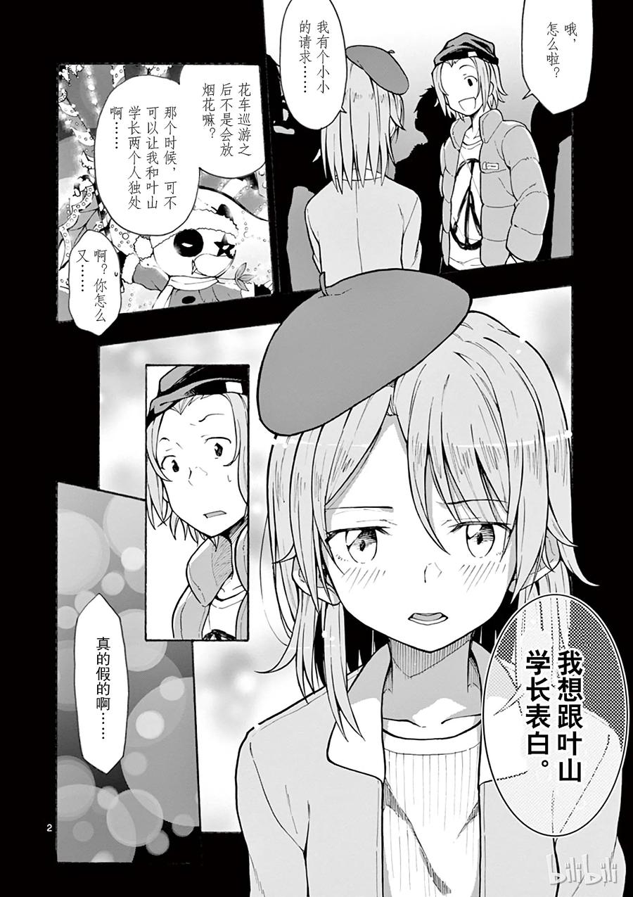 我的青春恋爱物语果然有问题。 - 68 一色彩羽自行迈出ー步 - 第2张图