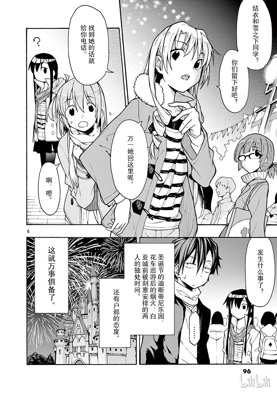 我的青春恋爱物语果然有问题。 - 68 一色彩羽自行迈出ー步 - 第6张图