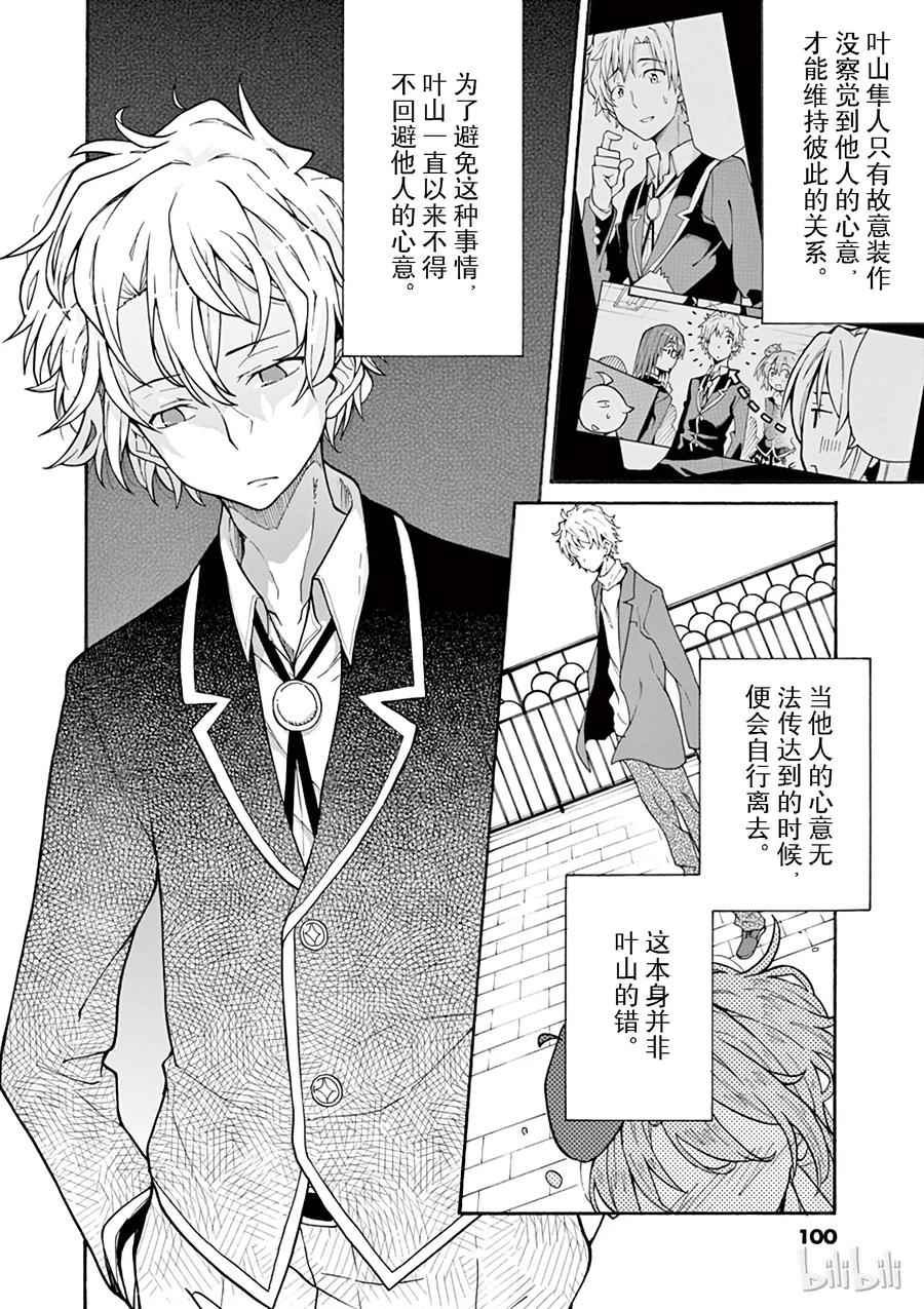 我的青春恋爱物语果然有问题。 - 68 一色彩羽自行迈出ー步 - 第10张图