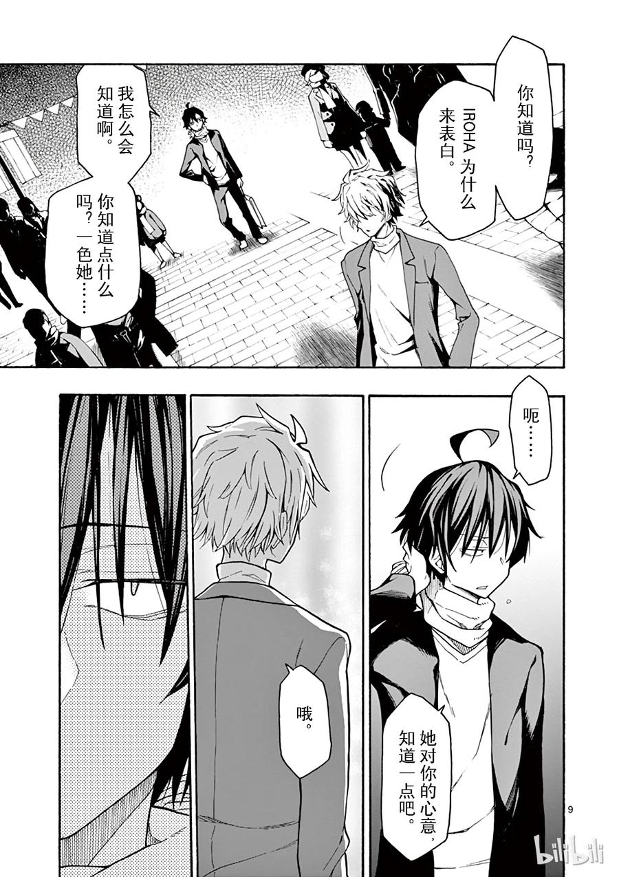 我的青春恋爱物语果然有问题。 - 68 一色彩羽自行迈出ー步 - 第9张图