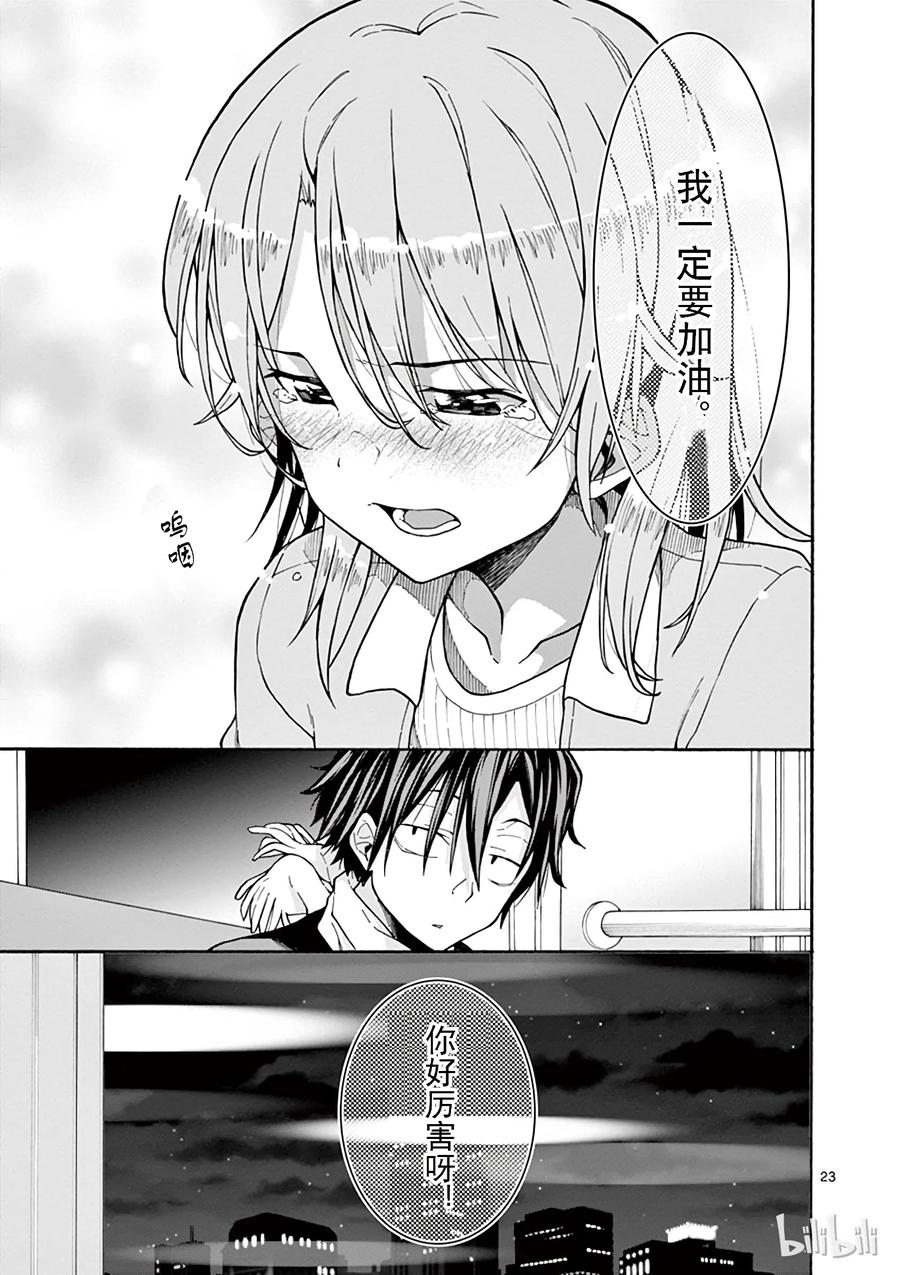 我的青春恋爱物语果然有问题。 - 68 一色彩羽自行迈出ー步 - 第23张图