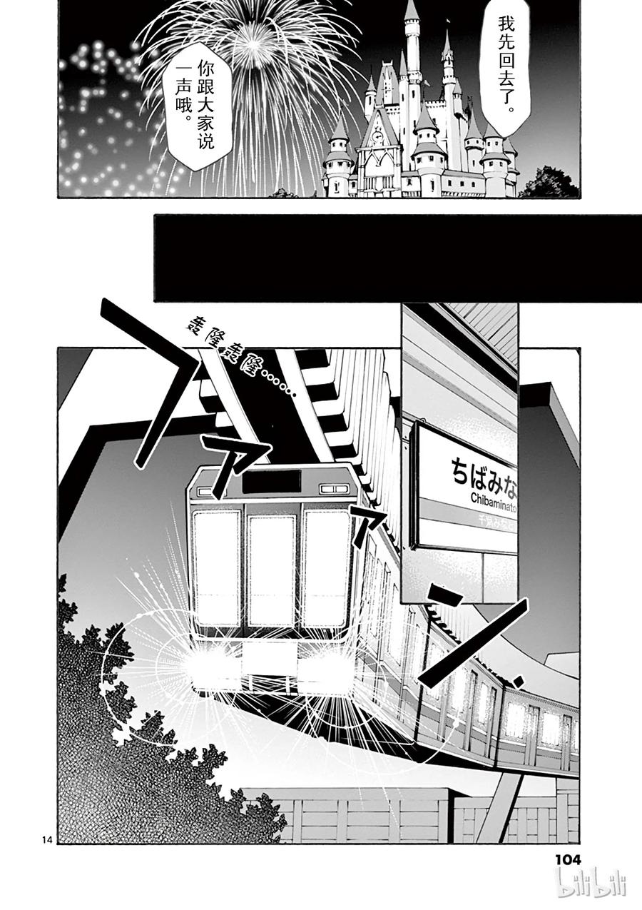 我的青春恋爱物语果然有问题。 - 68 一色彩羽自行迈出ー步 - 第14张图