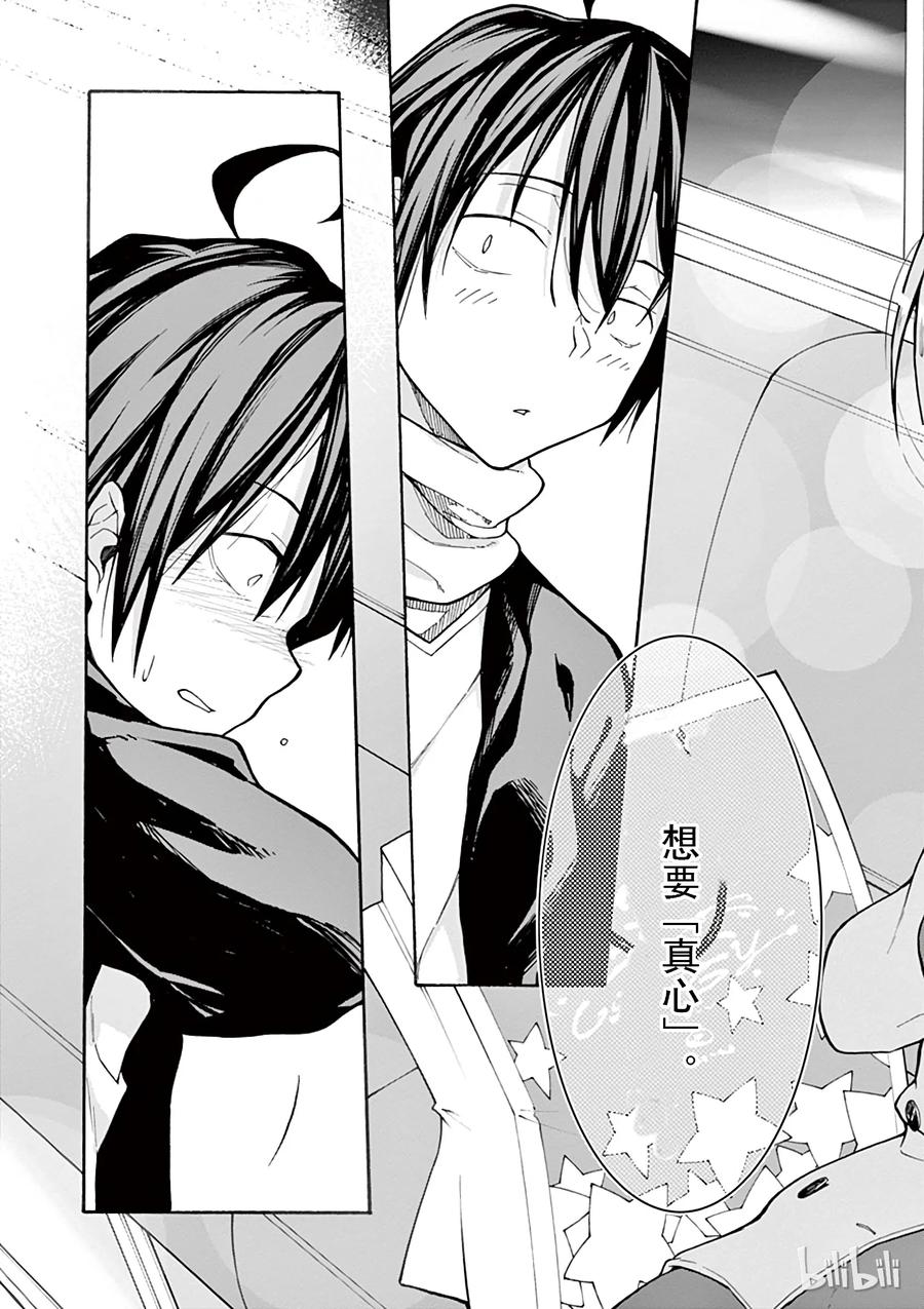 我的青春恋爱物语果然有问题。 - 68 一色彩羽自行迈出ー步 - 第19张图