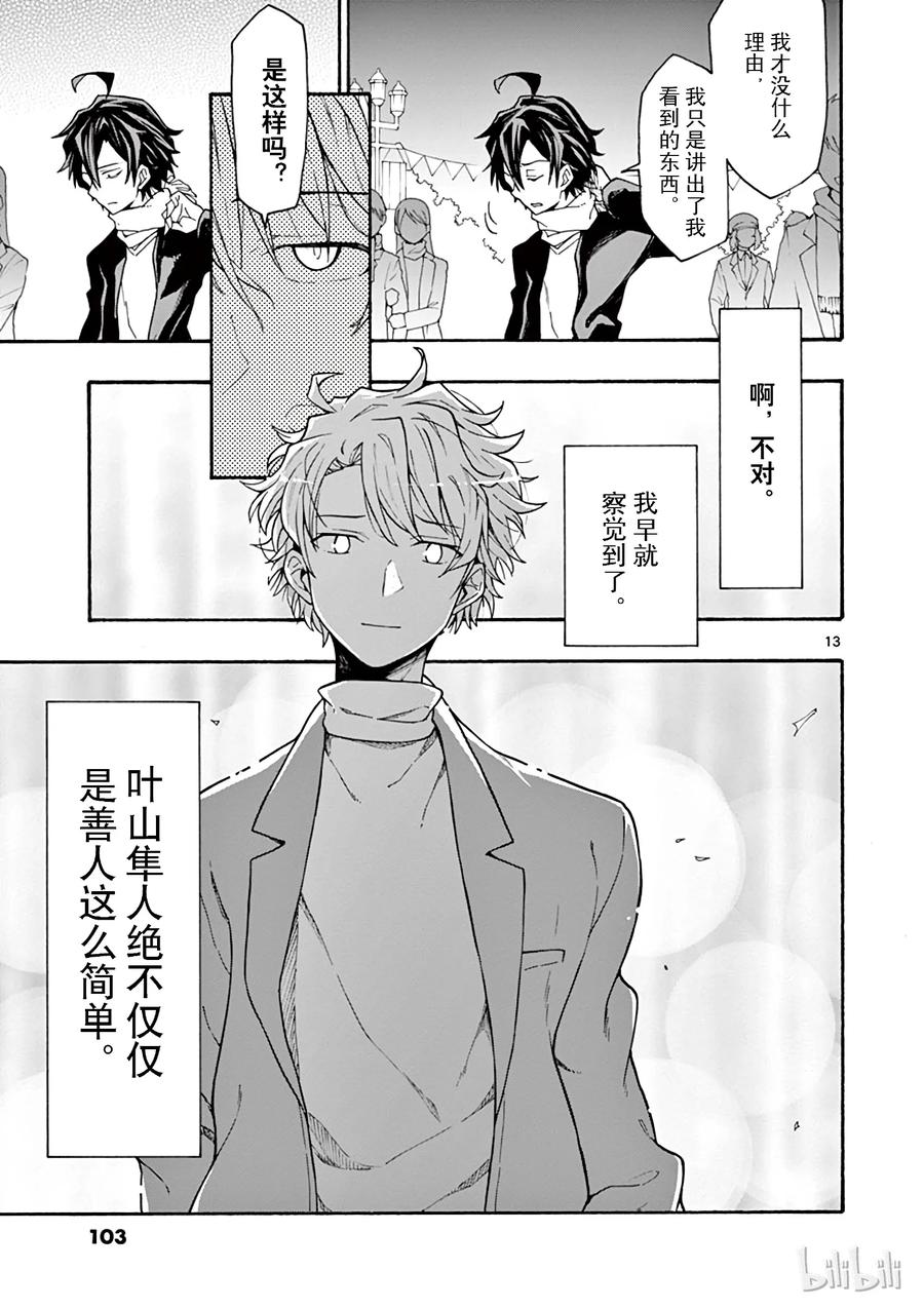 我的青春恋爱物语果然有问题。 - 68 一色彩羽自行迈出ー步 - 第13张图