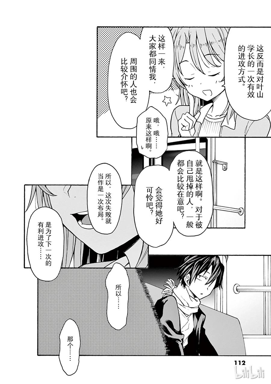 我的青春恋爱物语果然有问题。 - 68 一色彩羽自行迈出ー步 - 第22张图