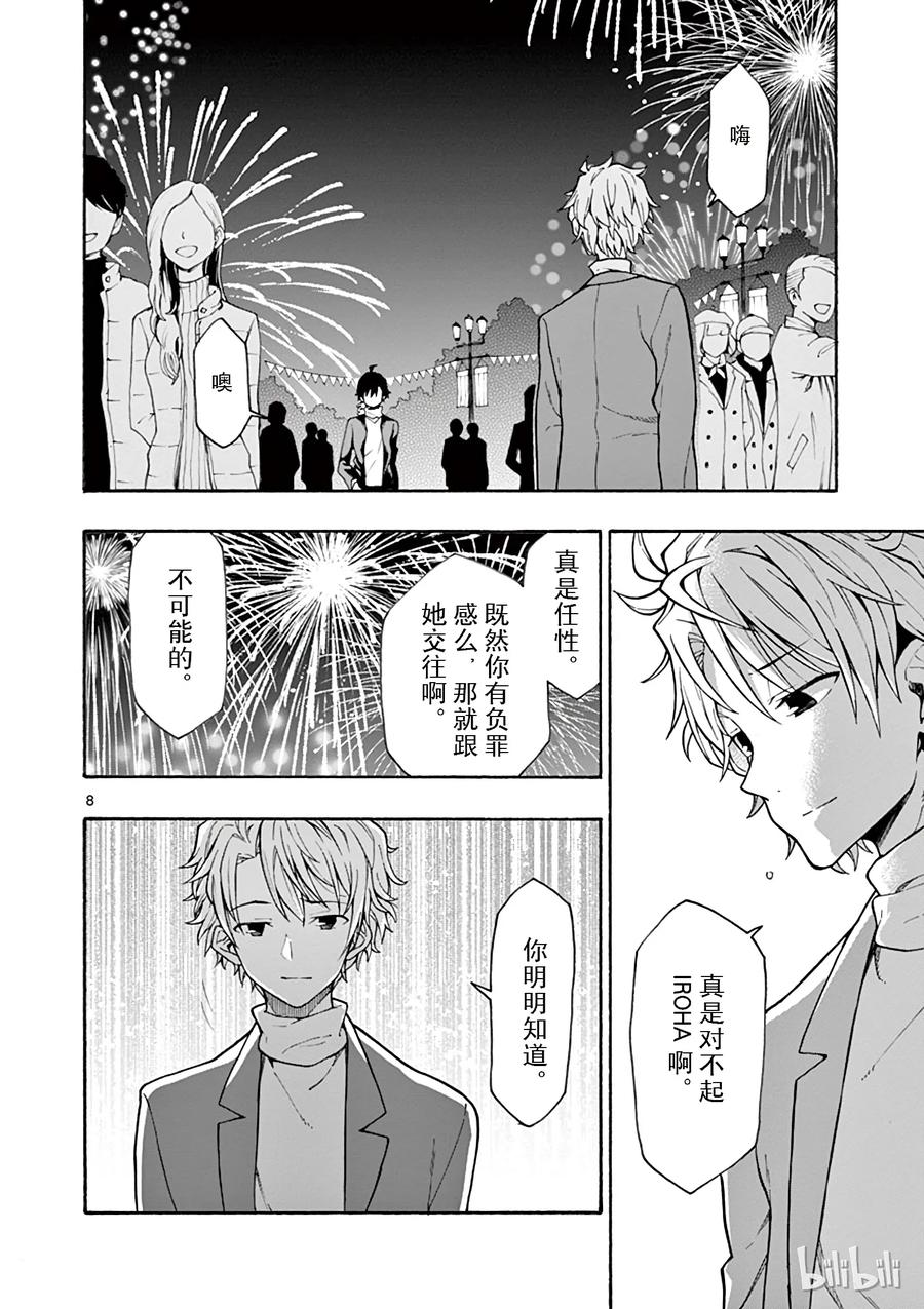 我的青春恋爱物语果然有问题。 - 68 一色彩羽自行迈出ー步 - 第8张图