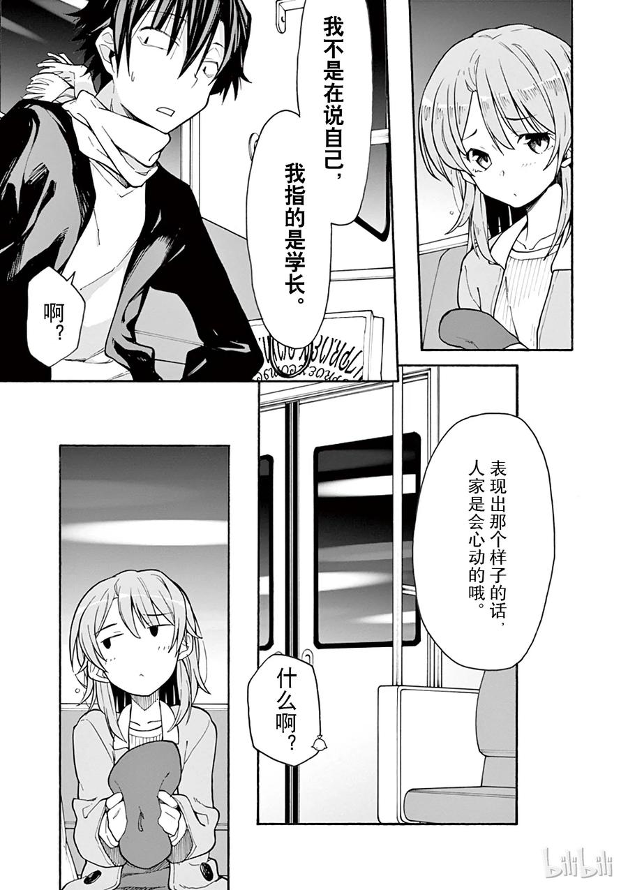 我的青春恋爱物语果然有问题。 - 68 一色彩羽自行迈出ー步 - 第17张图