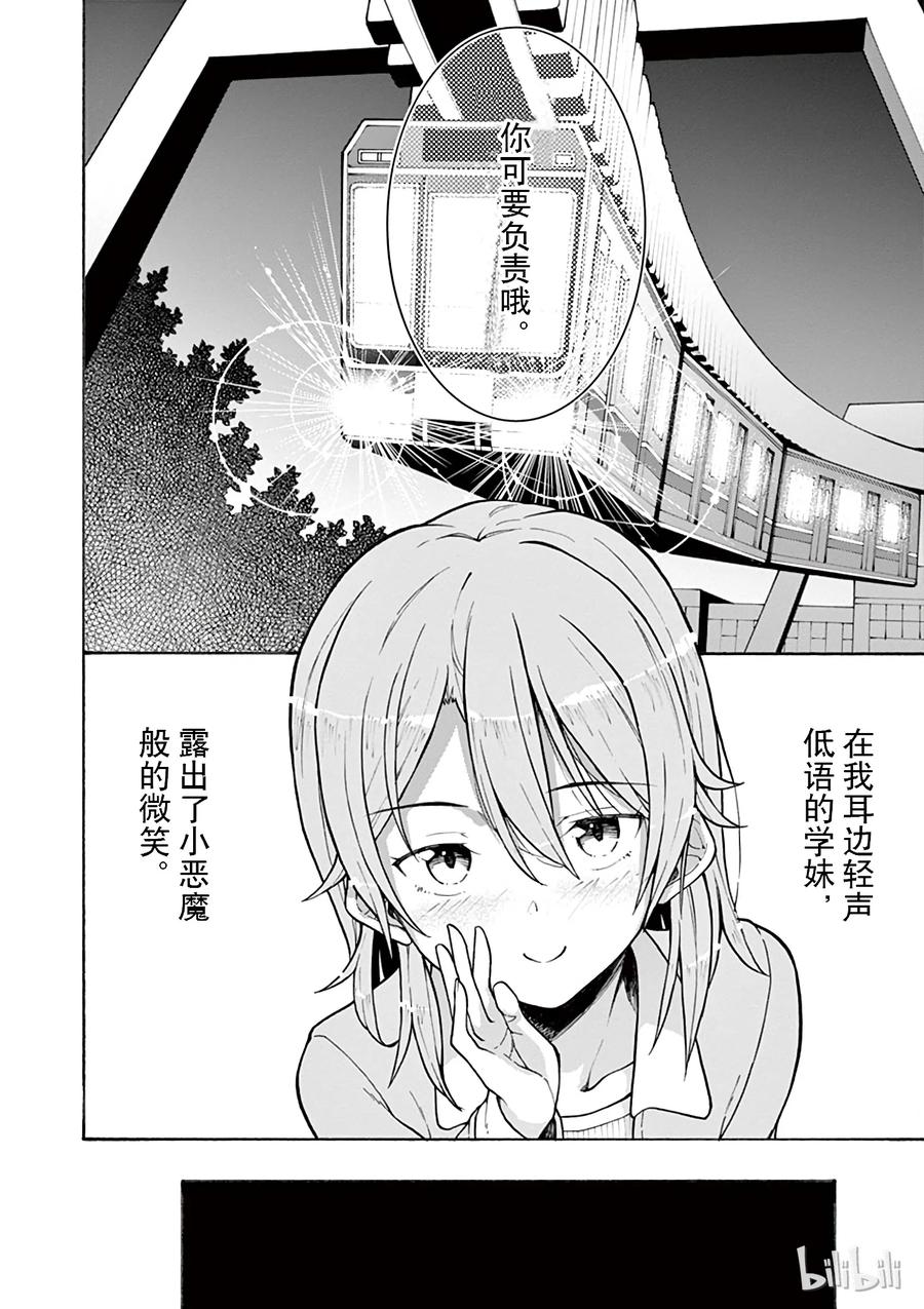 我的青春恋爱物语果然有问题。 - 68 一色彩羽自行迈出ー步 - 第26张图