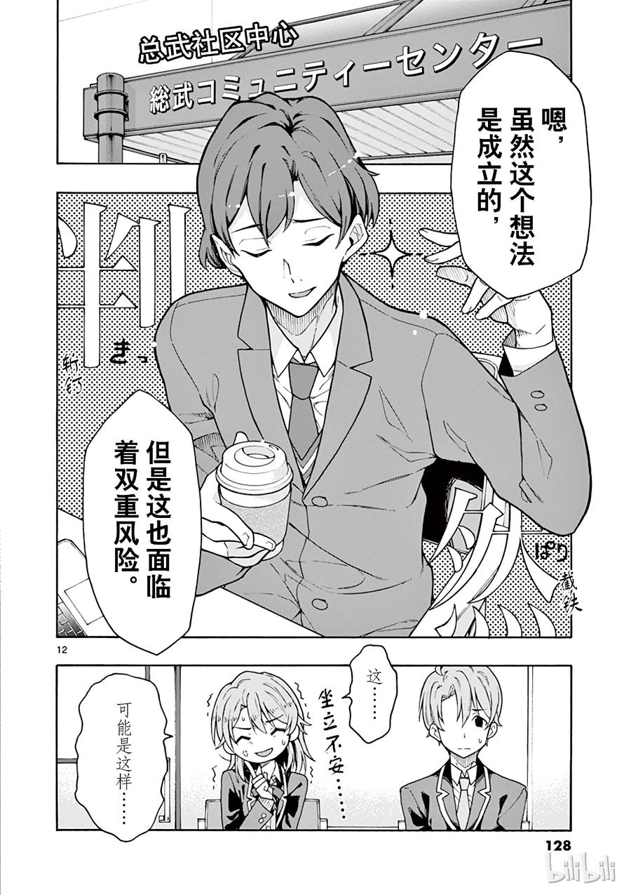 我的青春恋爱物语果然有问题。 - 69 就这样，原地打转的会该将去向何方 - 第12张图