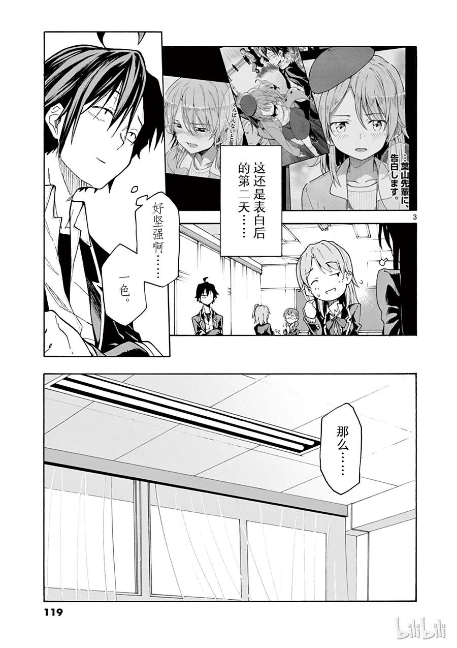 我的青春恋爱物语果然有问题。 - 69 就这样，原地打转的会该将去向何方 - 第3张图