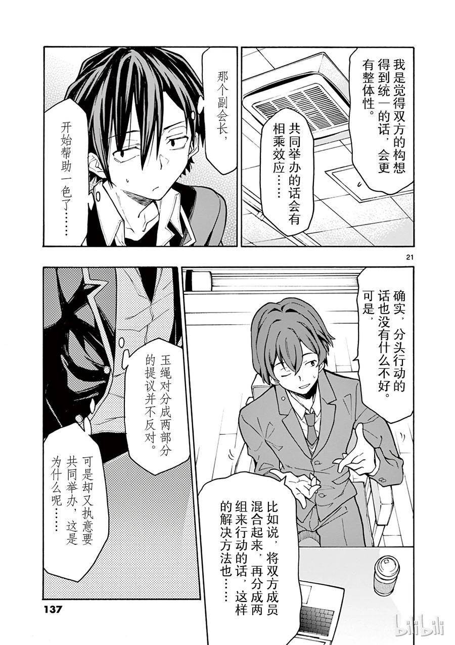 我的青春恋爱物语果然有问题。 - 69 就这样，原地打转的会该将去向何方 - 第21张图