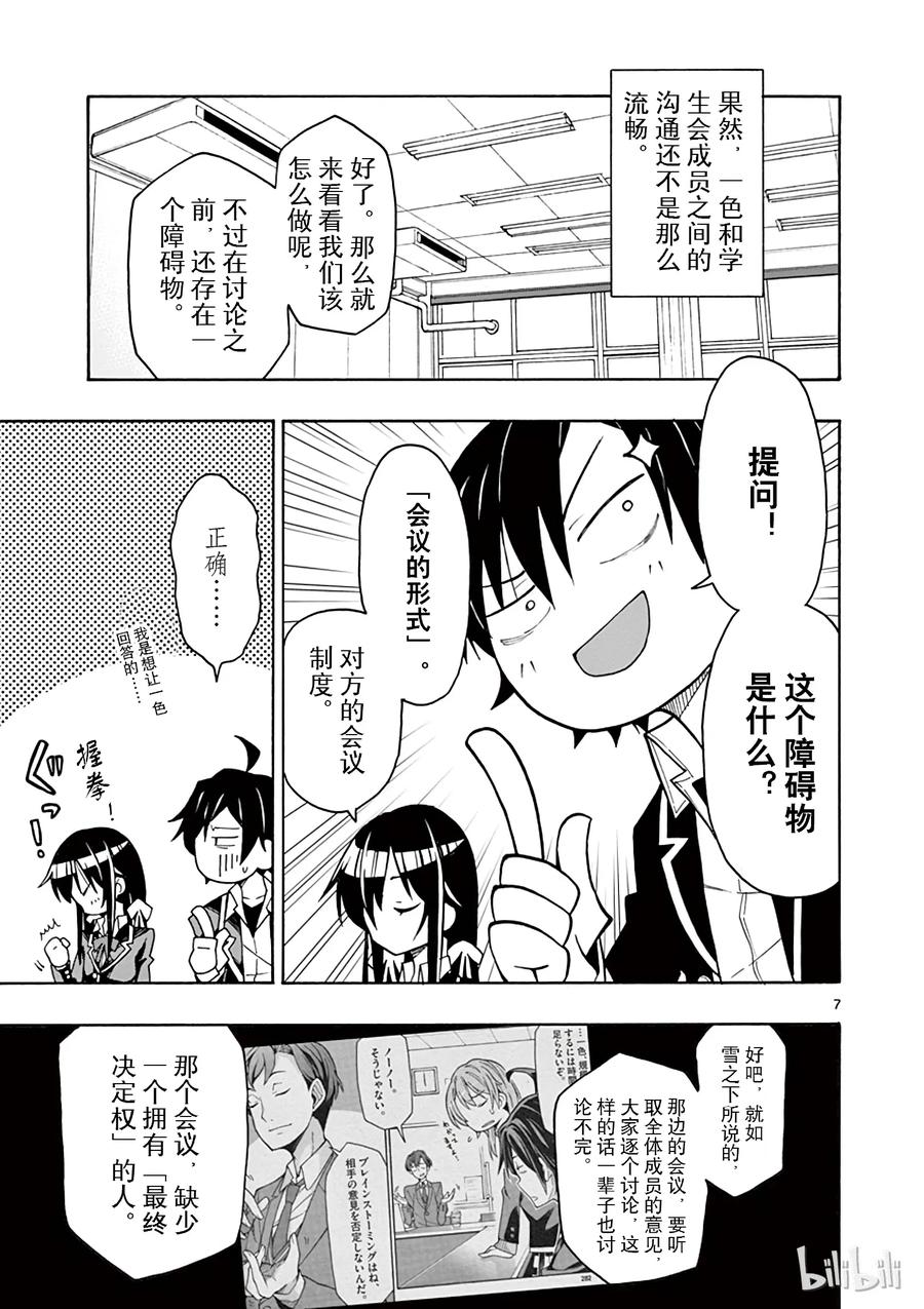 我的青春恋爱物语果然有问题。 - 69 就这样，原地打转的会该将去向何方 - 第7张图