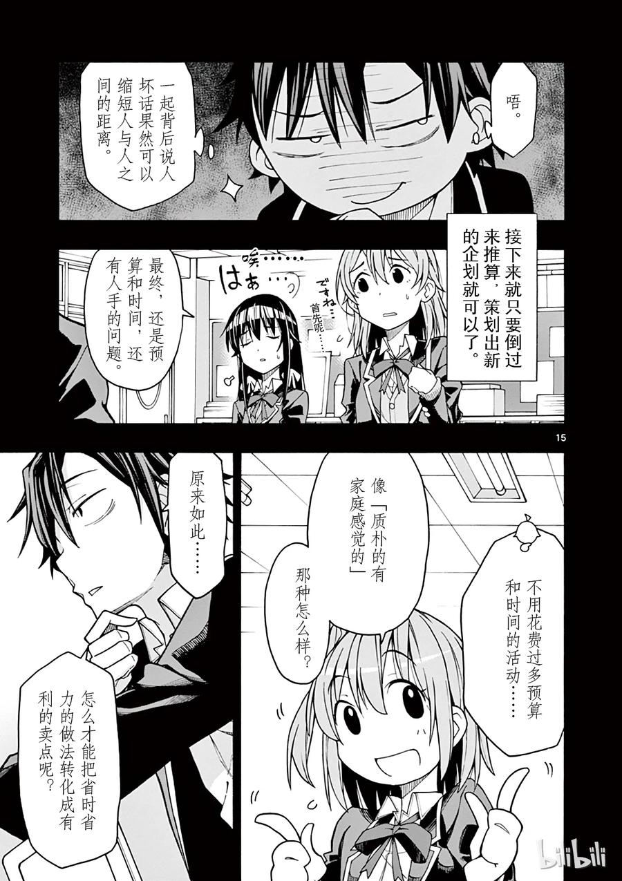 我的青春恋爱物语果然有问题。 - 69 就这样，原地打转的会该将去向何方 - 第15张图