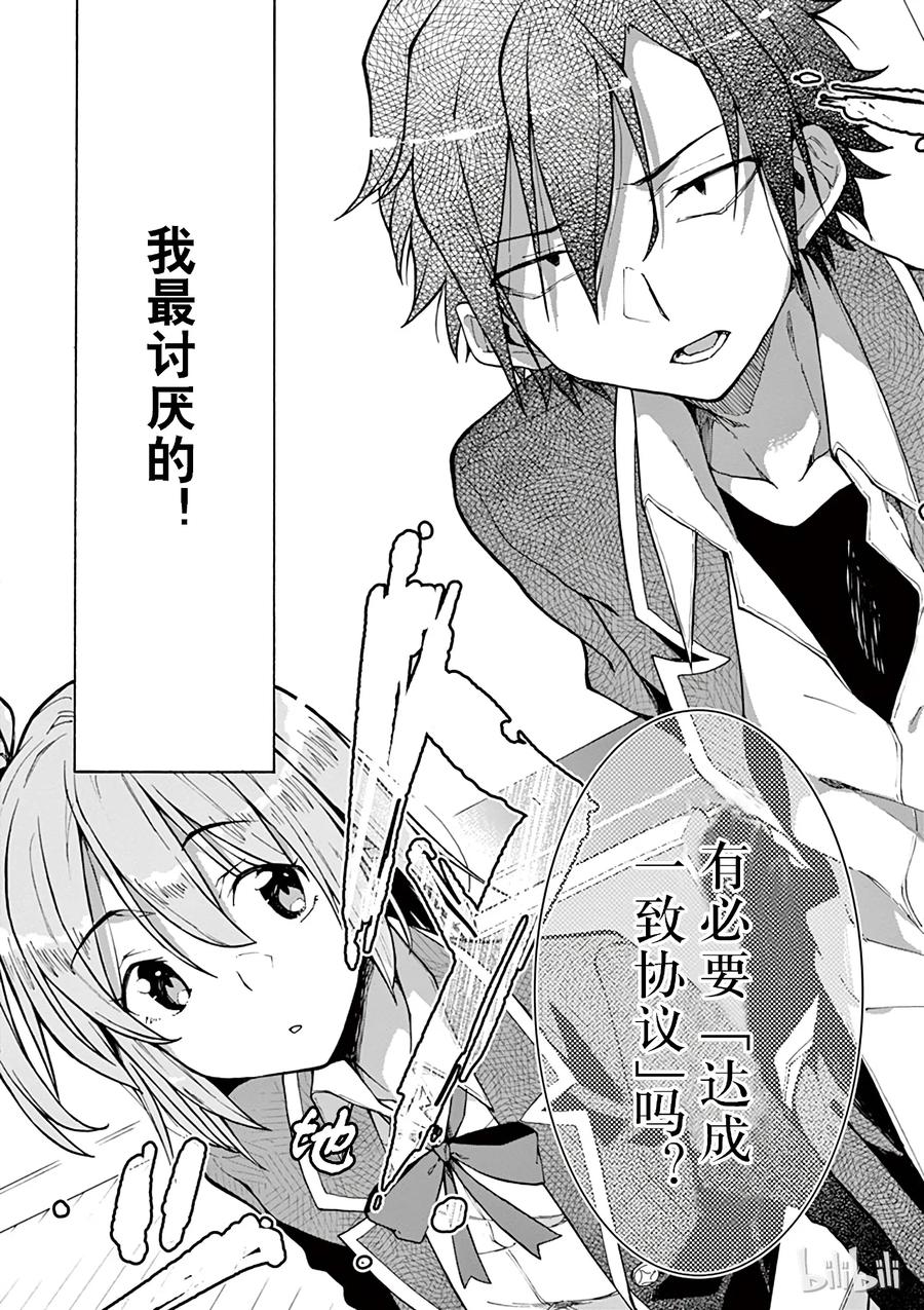 我的青春恋爱物语果然有问题。 - 69 就这样，原地打转的会该将去向何方 - 第25张图