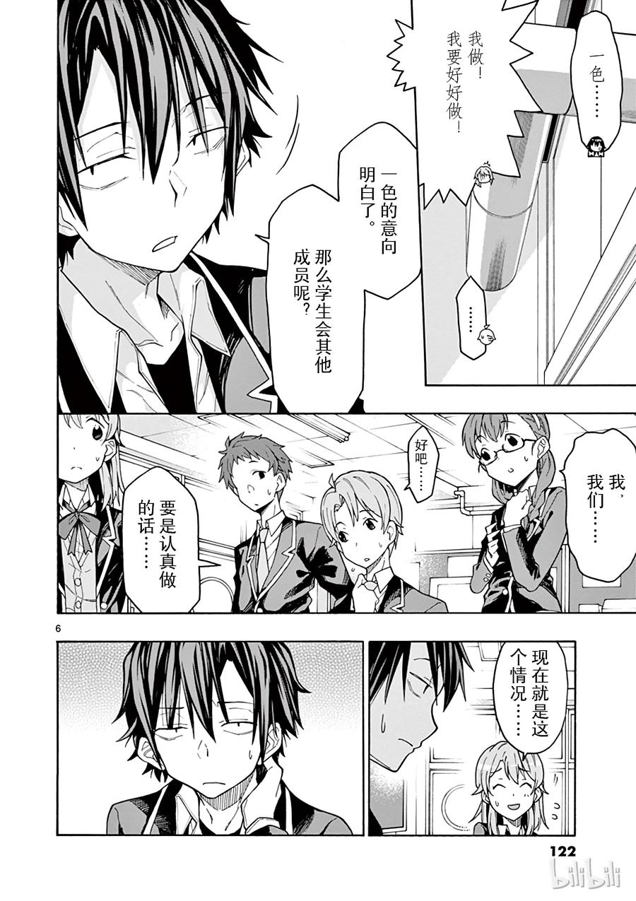 我的青春恋爱物语果然有问题。 - 69 就这样，原地打转的会该将去向何方 - 第6张图