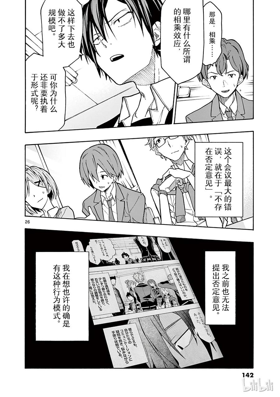 我的青春恋爱物语果然有问题。 - 69 就这样，原地打转的会该将去向何方 - 第26张图