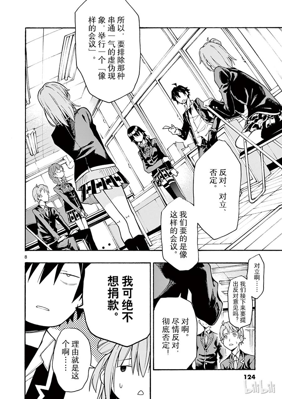 我的青春恋爱物语果然有问题。 - 69 就这样，原地打转的会该将去向何方 - 第8张图