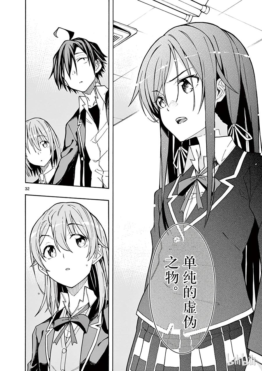 我的青春恋爱物语果然有问题。 - 69 就这样，原地打转的会该将去向何方 - 第32张图