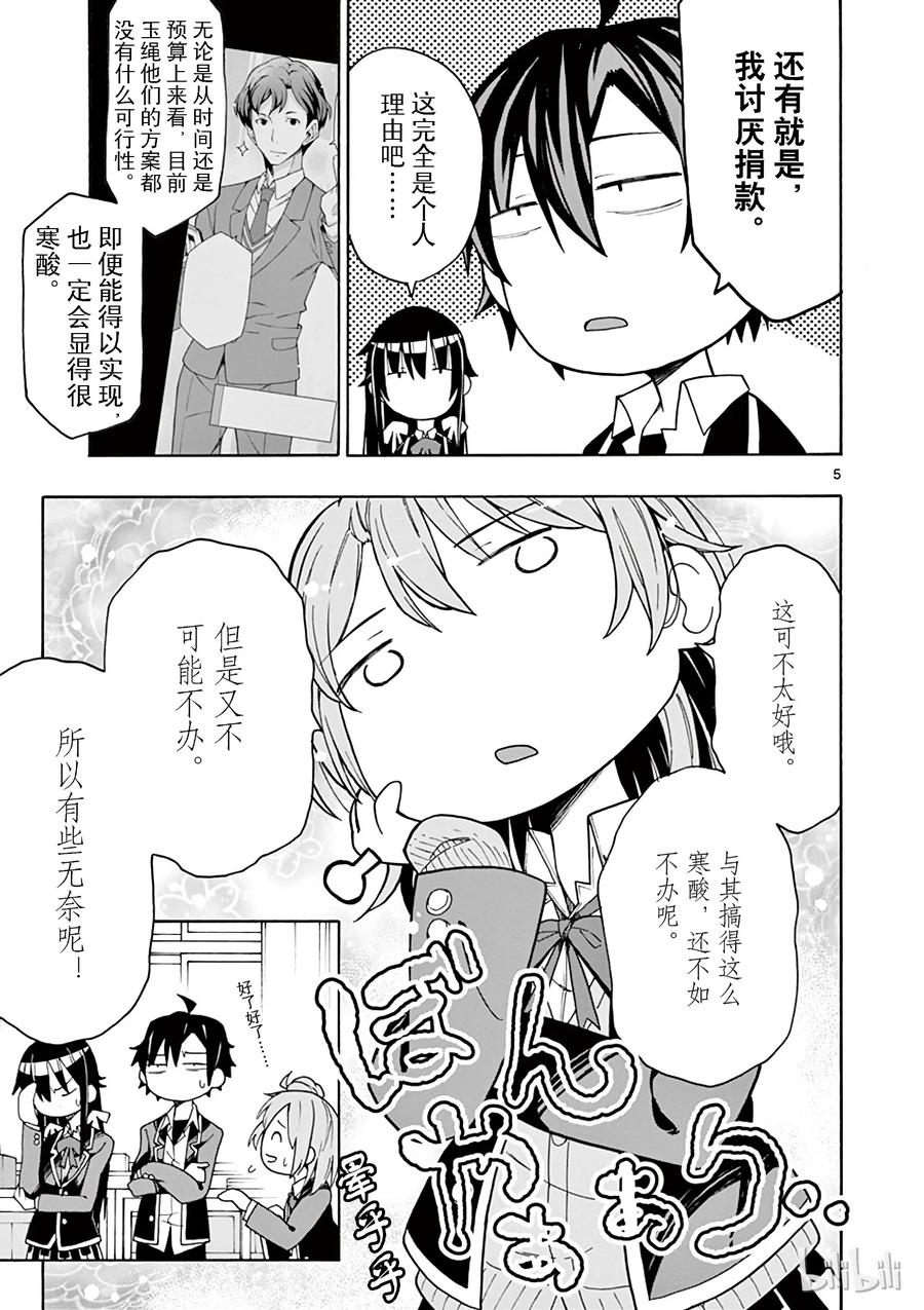 我的青春恋爱物语果然有问题。 - 69 就这样，原地打转的会该将去向何方 - 第5张图