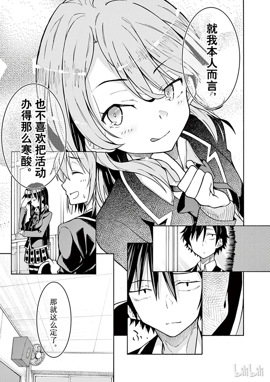 我的青春恋爱物语果然有问题。 - 69 就这样，原地打转的会该将去向何方 - 第11张图