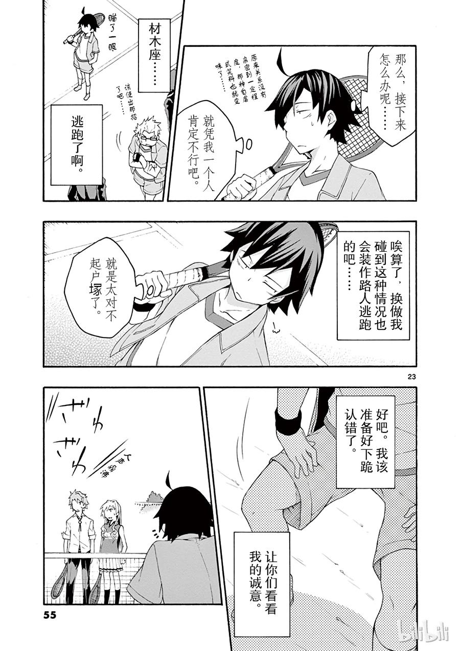 我的青春恋爱物语果然有问题。 - 7 有时候喜剧之神也会大发慈悲（上篇） - 第23张图