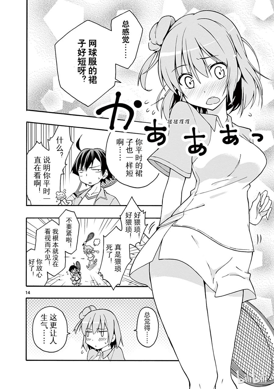 我的青春恋爱物语果然有问题。 - 7 有时候喜剧之神也会大发慈悲（上篇） - 第14张图