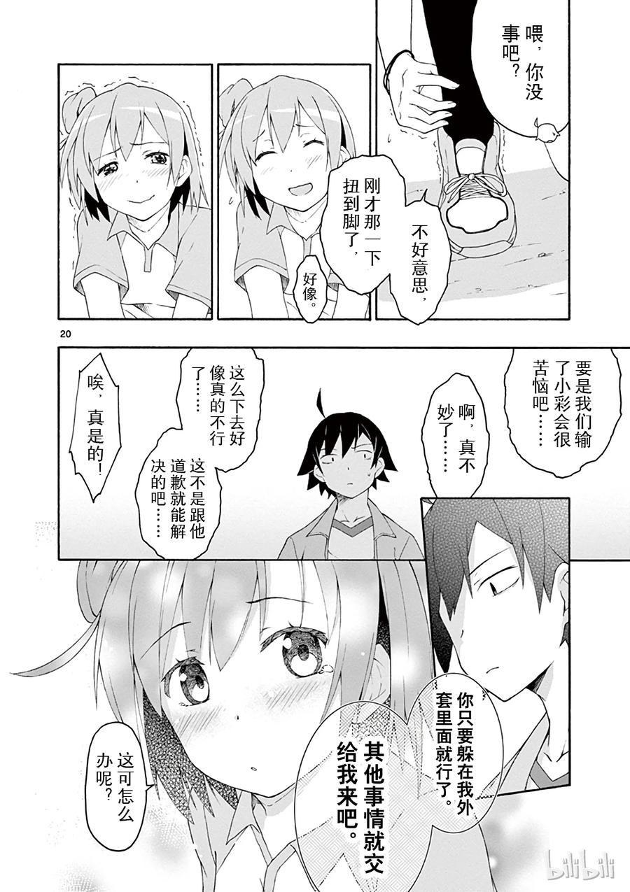 我的青春恋爱物语果然有问题。 - 7 有时候喜剧之神也会大发慈悲（上篇） - 第20张图