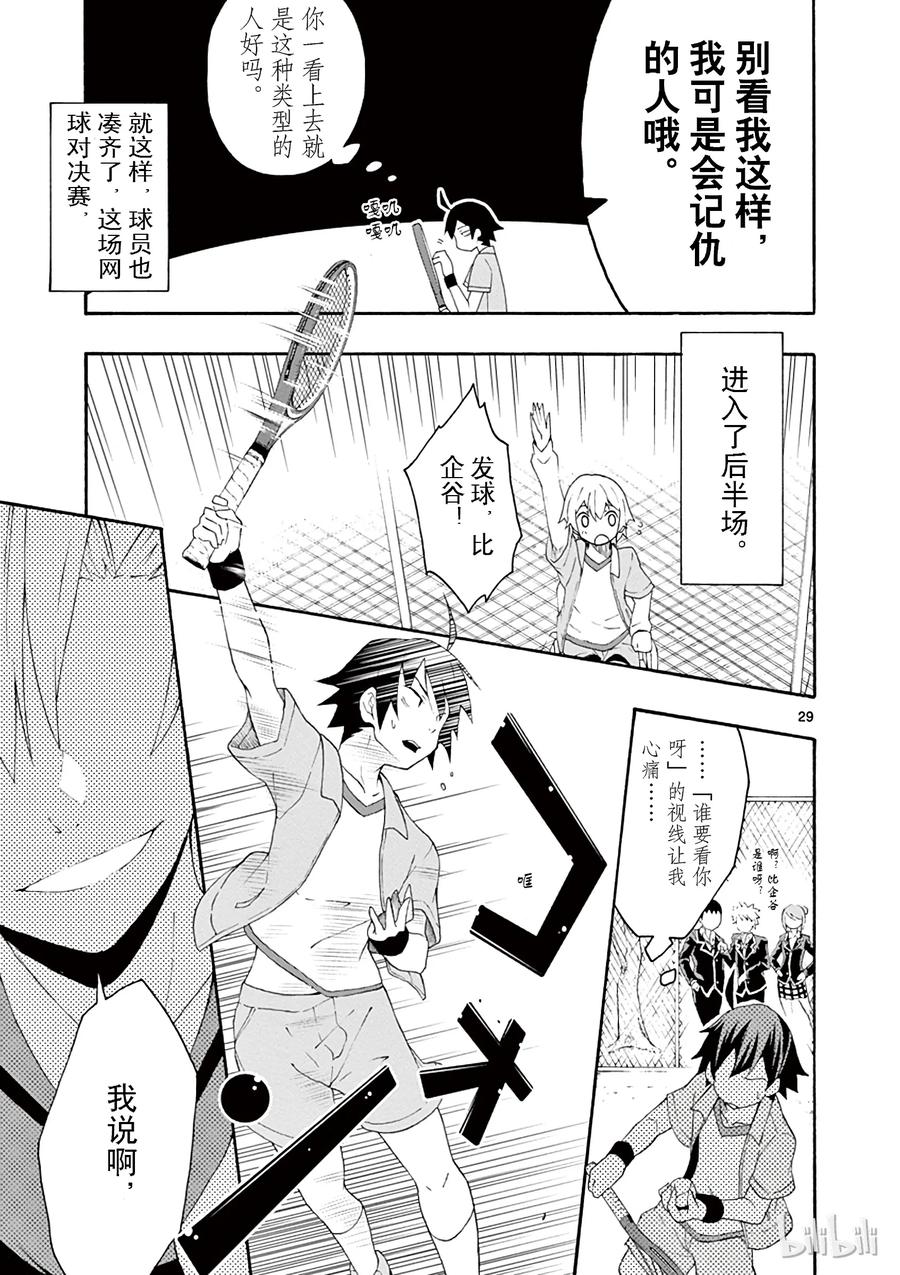 我的青春恋爱物语果然有问题。 - 7 有时候喜剧之神也会大发慈悲（上篇） - 第29张图