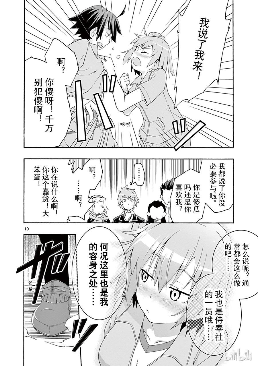 我的青春恋爱物语果然有问题。 - 7 有时候喜剧之神也会大发慈悲（上篇） - 第10张图