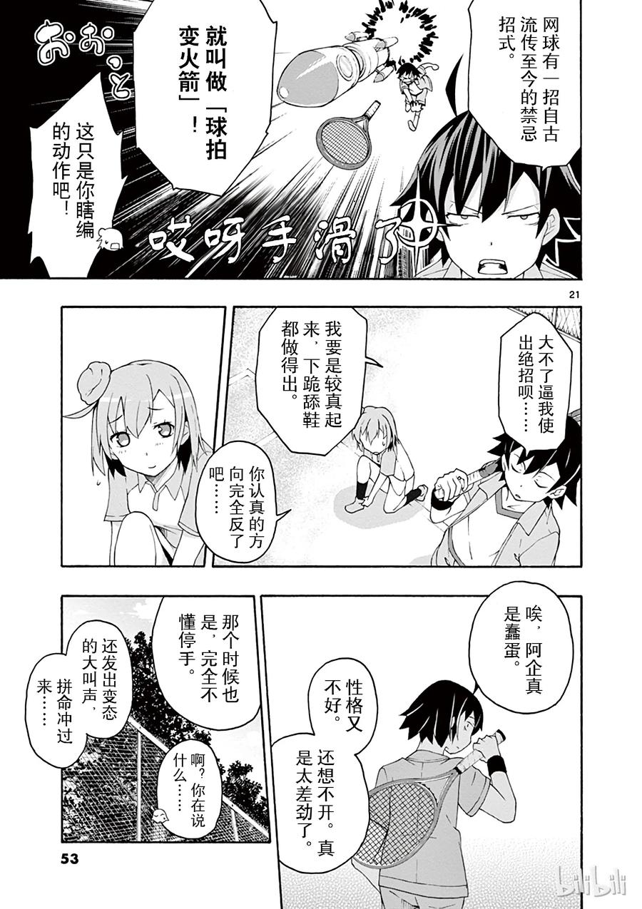 我的青春恋爱物语果然有问题。 - 7 有时候喜剧之神也会大发慈悲（上篇） - 第21张图