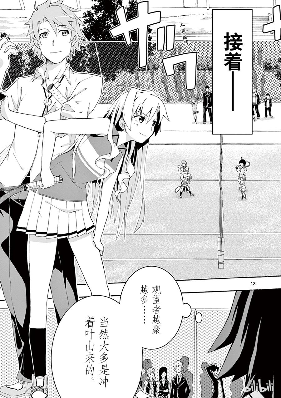 我的青春恋爱物语果然有问题。 - 7 有时候喜剧之神也会大发慈悲（上篇） - 第13张图