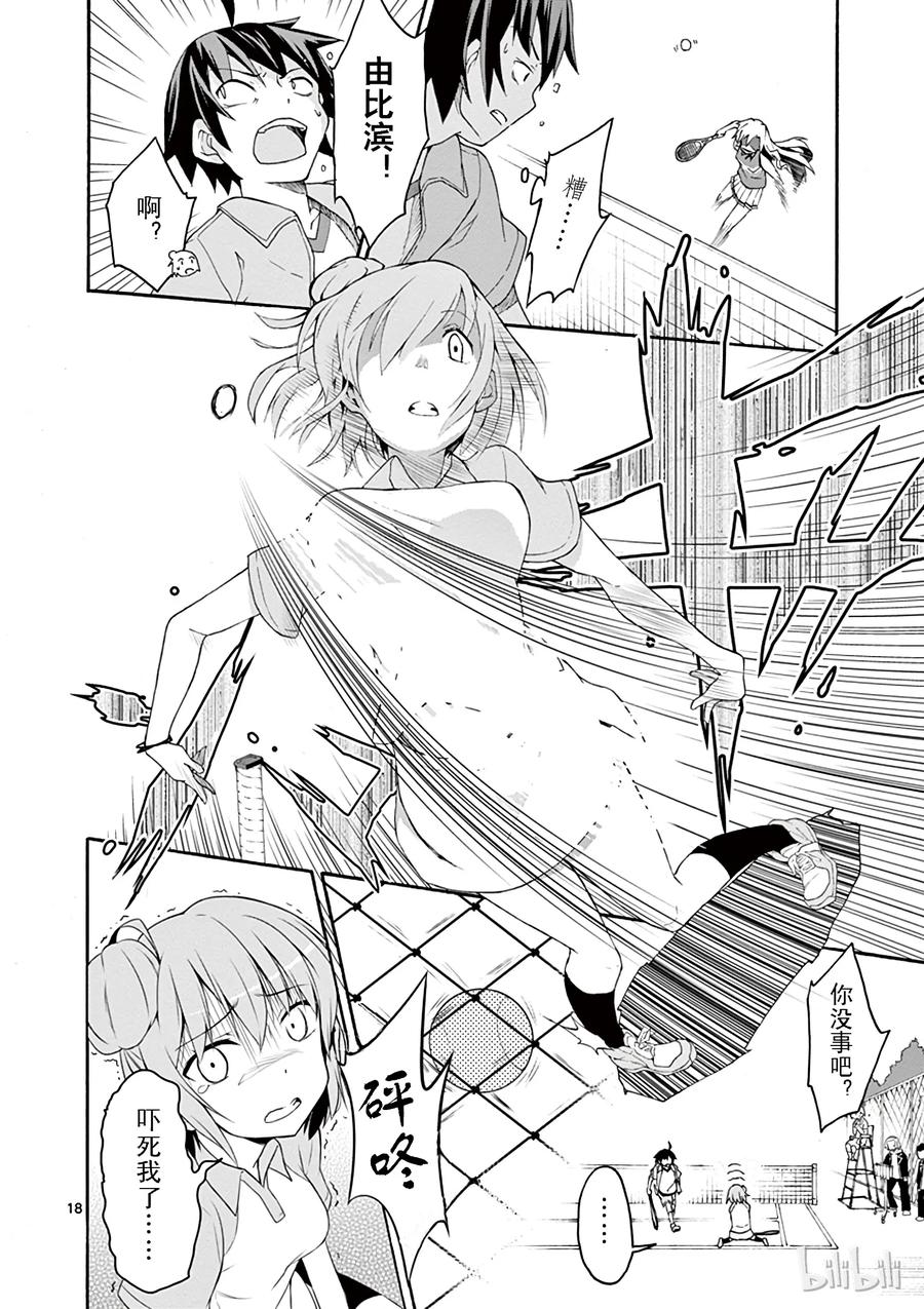 我的青春恋爱物语果然有问题。 - 7 有时候喜剧之神也会大发慈悲（上篇） - 第18张图