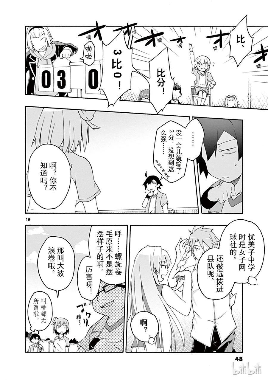 我的青春恋爱物语果然有问题。 - 7 有时候喜剧之神也会大发慈悲（上篇） - 第16张图