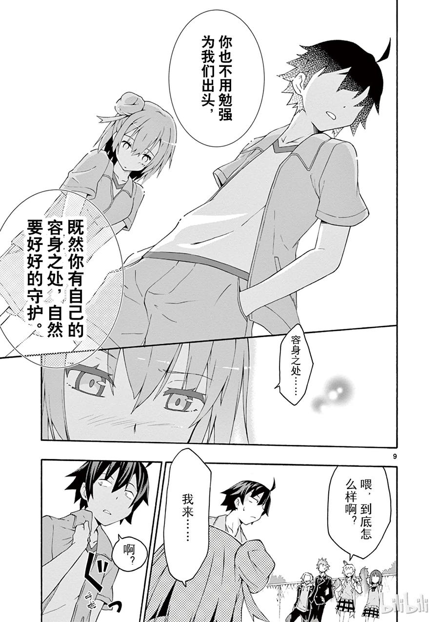 我的青春恋爱物语果然有问题。 - 7 有时候喜剧之神也会大发慈悲（上篇） - 第9张图