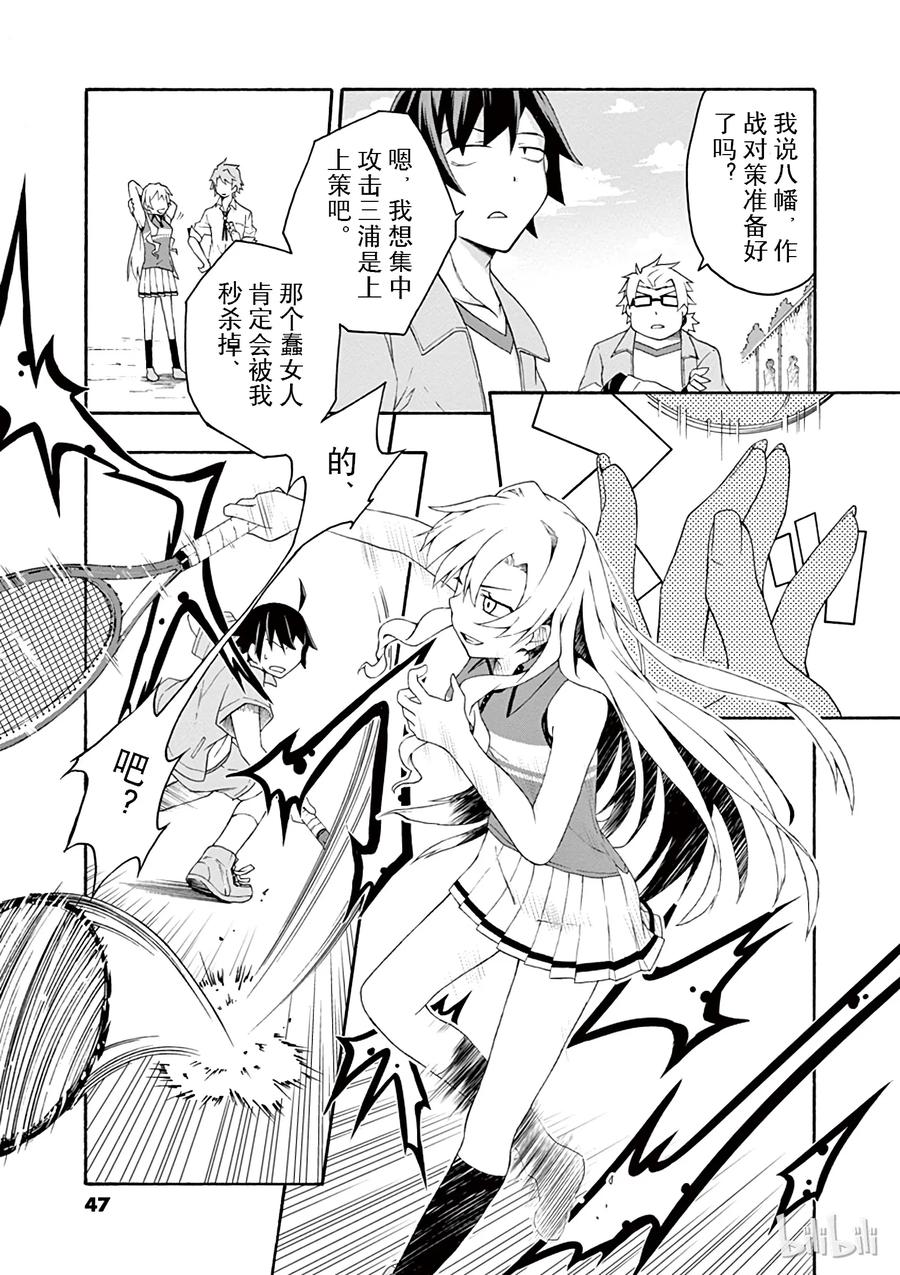 我的青春恋爱物语果然有问题。 - 7 有时候喜剧之神也会大发慈悲（上篇） - 第15张图