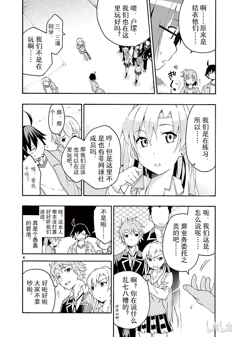 我的青春恋爱物语果然有问题。 - 7 有时候喜剧之神也会大发慈悲（上篇） - 第4张图